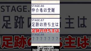 足跡の持ち主は【イラスト探偵 Stage67 QUEST1】#謎解き #推理ゲーム #ゲーム実況