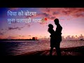 Chiya Ko Botama Muna Palayejhai Nepali Melodious Song Lyrical Video