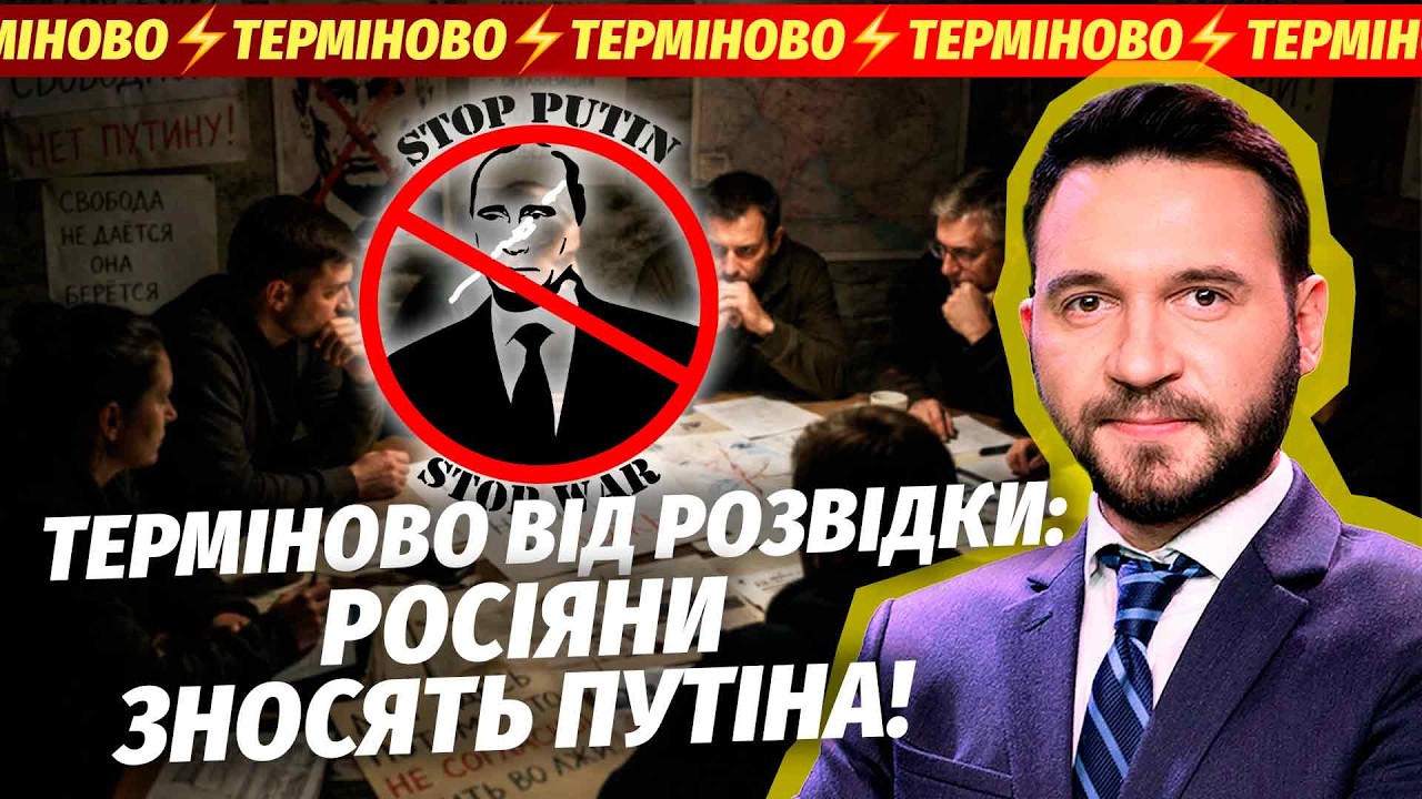 🔴ЗАЯВИЛИ ПРО ЗМІНУ ВЛАДИ В РОСІЇ! Вся Москва на вухах - ПУТІН РАПТОВО ЗНИК. В 