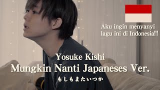 Download lagu 【歌ってみた】もしもまたいつか / Ariel Noah  [Coba-coba nyanyi “Mungkin Nanti” ] mp3