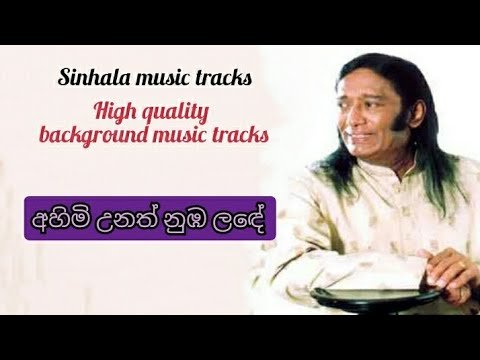 Ahimi unath nuba karaoke අහිමි උනත් නුඹ ලඳේ