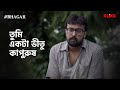তুমি একটা ভীতু কাপুরুষ BHAGAR Series Snippet Sabyasachi Chowdh