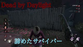 [DbD] ナース 諦めさせた