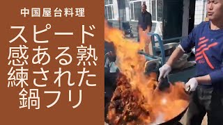 中国屋台料理　スピード感ある熟練された鍋フリ！#Shorts