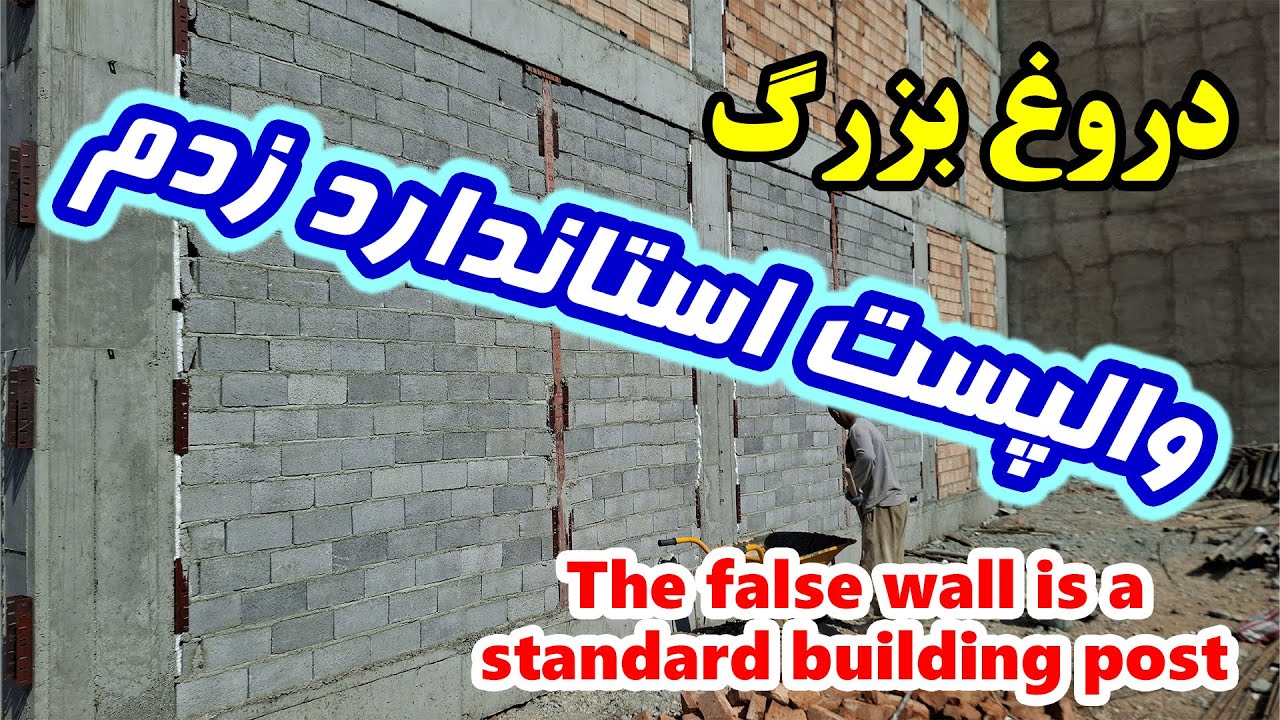 تقلب بزرگ در نصب والپست