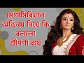 DEEP DRIVE SIDEA Sriparna Roy PART6 Nterview Podcast Movie Tollywoodnews Love Actors Love