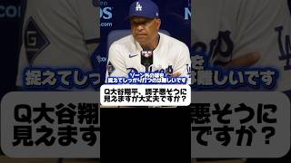 ロバーツ監督「大谷翔平は第3戦出場させます！彼に期待している！」地区シリーズ第3戦について
