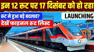 इन 12 Routes पर वंदे भारत और अमृत भारत का होगा LAUNCHING?Upcoming 12 Vande/Amrit Bharat Route List?