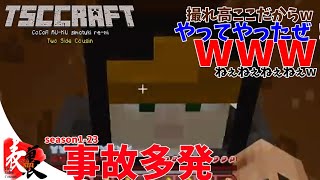 【Tクラ】season1-24 トロッコで事故が多発したw【TSC】