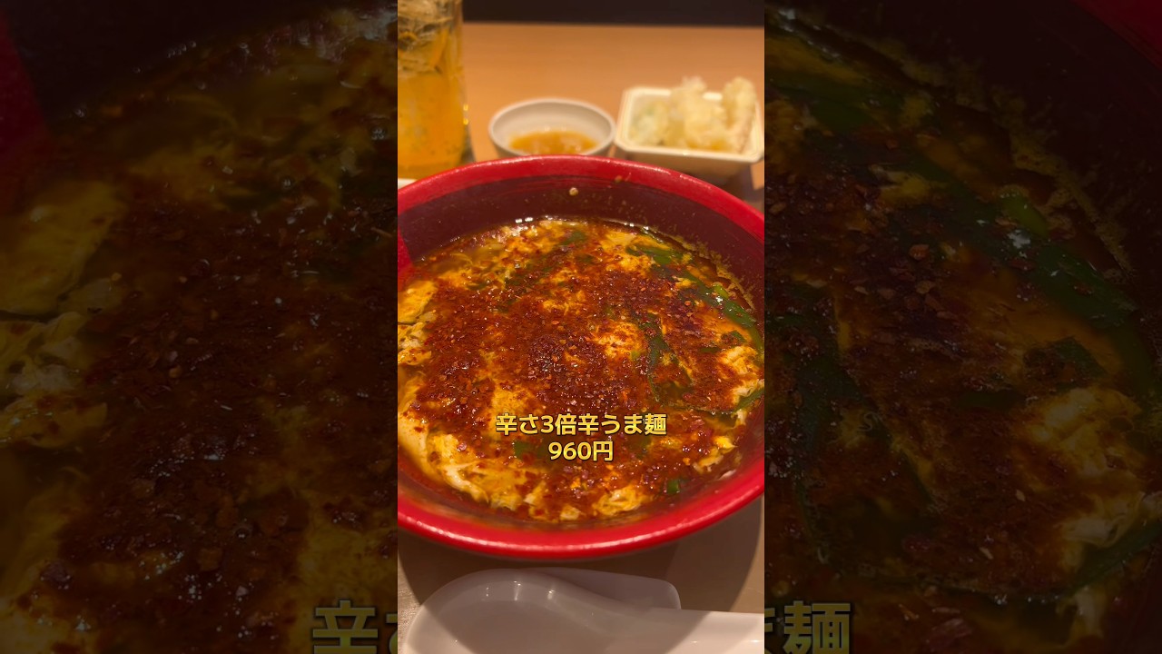 やよい軒の辛麺啜る