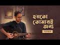 Samantak Hoyto Tomari Jonno LIVE I Cover I Fairylights Sessions Song 2