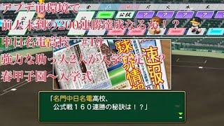 【#パワプロ2024】【#栄冠ナイン】を最大限にやり込む配信！#20 200連勝に向けて負けれない春甲子園と楽しみな入学式へ！