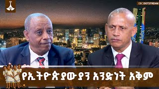 ኢትዮጵያዊያን በብዝሃነታቸው ደምቀው ጠላትን ድል ማድረግ ለአፍሪካዊያን ምሳሌ መሆን
