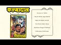 Kanyadan Duniya Lai Tadha Teej Ko Rahar Najau Na Malai Chhodi Jukebox Nepali Movie Song