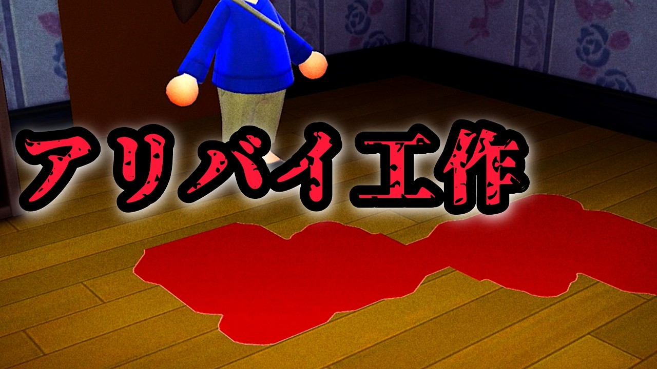 防犯カメラに映った犯人の姿、しかし彼にはアリバイがあった【ミステリー、推理ドラマ、怖い話】