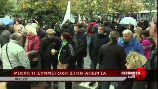 Μικρή η συμμετοχή στην απεργία