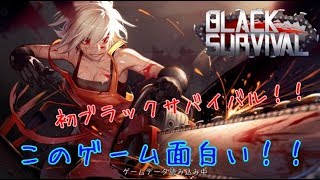 【BlackSurvival実況】初めてのブラックサバイバル！！面白い！！【ゲーム紹介】