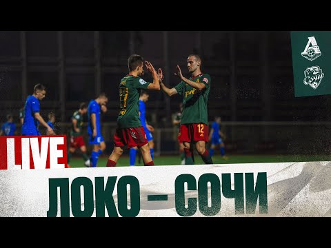 Loko Live | Победа над «Сочи», дебют Пиняева, голы Щетинина и Ракова