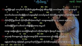 Myanmar Gospel Song (ကိုယ်​တွေ�