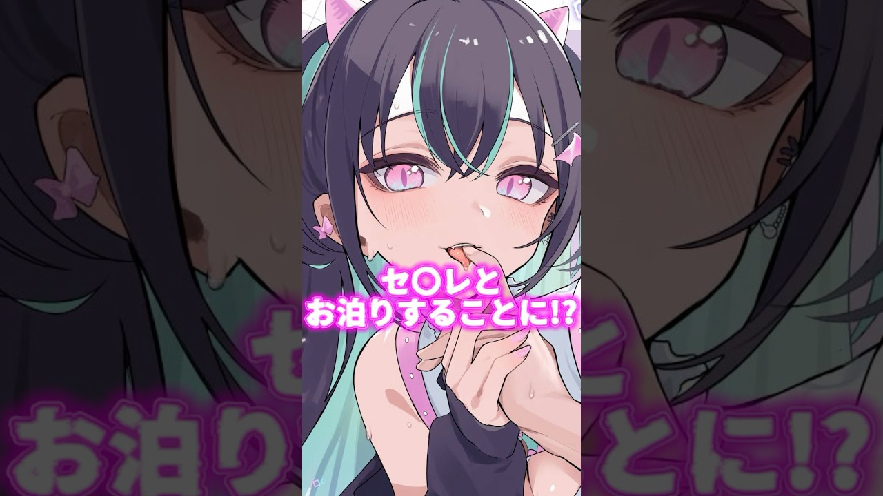 【ドキドキ注意!?】セ〇レとお泊まりすることに！？【男性向けシチュボ】 #asmr #situationvoice #shorts #short #バイノーラル