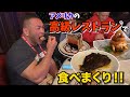 【アーノルドクラシック2日目】チートデイ・高級レストランで爆食い※2020年3月4日撮影