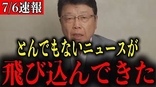 【北村晴男】※消される前に見てください...トンデモない事態になりました...【日本保守党/百田尚樹/自民党/高市早苗/中国/習近平】