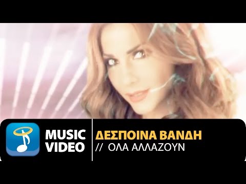Video thumbnail for Όλα αλλάζουν (Ola allazoun)
