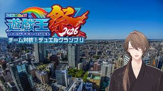 【#にじ遊戯王祭2026】祭りの当日！！ウォームアップをさせて下さい！！！【にじさんじ/加賀美ハヤト】