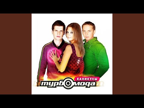 Клип турбина туриста мацай