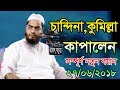 Bangla Waz 2018 Hafizur Rahman Siddiki