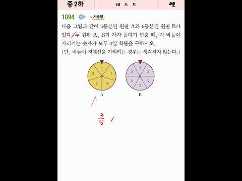 [쎈][중2-2][1094][B][중]
