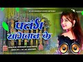 Nonstop Bhojpuri Dj Remix Song Palang Sagwan Ke Bhojpuri Song Dj Dj Gana RDX Dj