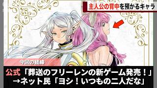 [閒聊] 芙莉蓮裡的辣個女人害修寶被蛋雕了==