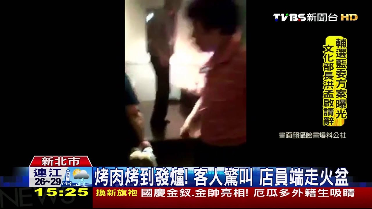 烤肉烤到發爐！客人驚叫　店員端走火盆
