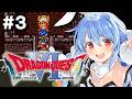 #3【SFC】完全初見!ドラゴンクエストVI 幻の大地 ぺこ!【ホロライブ/兎田ぺこら】※ネタバレ注意