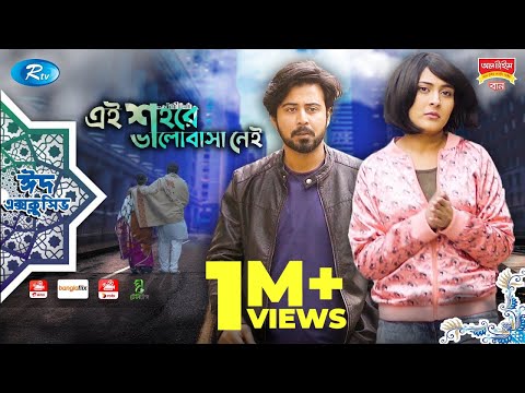 Ei Shohore Valobasha Nei | ft. Afran Nisho, Mehjabin chowdhury | Rtv Natok 2020 Video