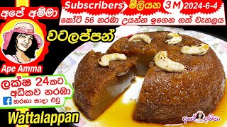 ✔ Sri lankan watalappan (easy method) (English S