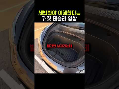 세번봐야 이해되는 테슬라 영상
