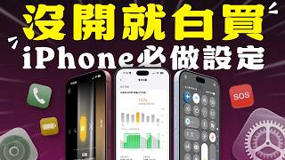 新機到手必看！！iPhone 18 Pro 到手必改 12 個設定一次看！充電上限、防盜、護眼一步步教到好 feat.Anker
