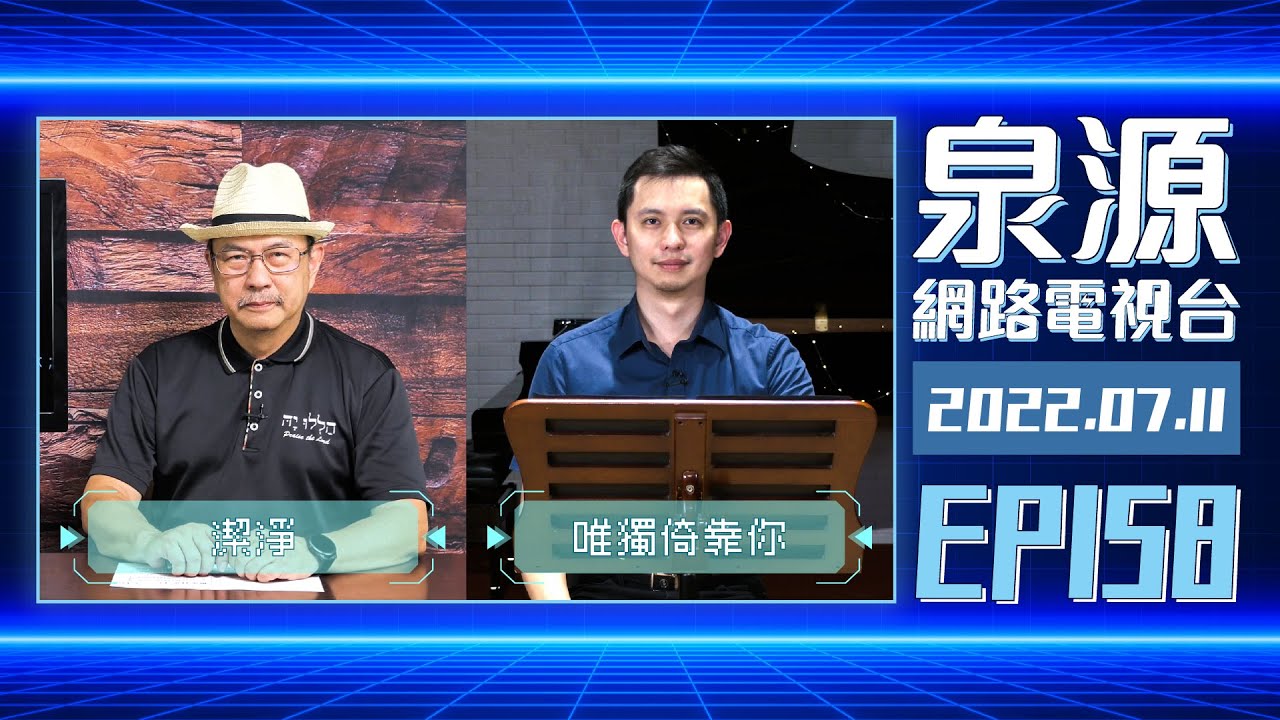 唯獨倚靠你