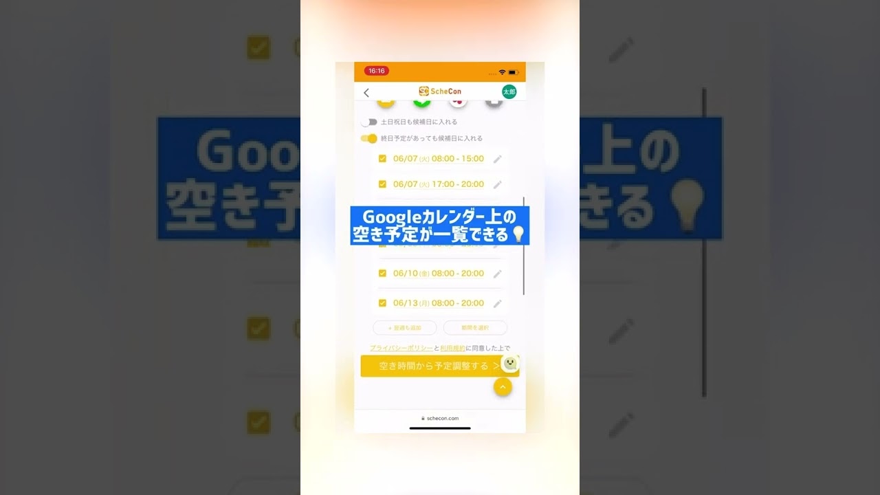 空き時間確認