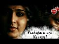Vizhigalil Oru Vaanavil Theiva Thirumagan Whatsapp Status 30sec Tamil Innocent Love Status LL