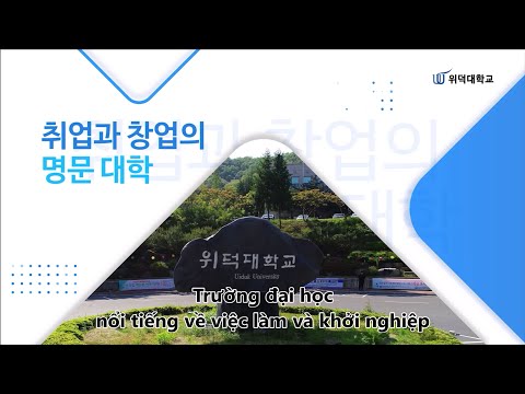위덕대학교 홍보영상(베트남어) YouTube Thumbnail