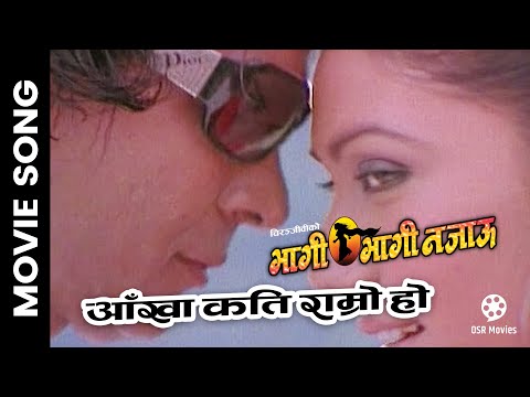 Aankha Kati Ramro Ho - BHAGI BHAGI NAJAAU Nepali Movie Song | Biraj Bhatta, Jenisha K.C