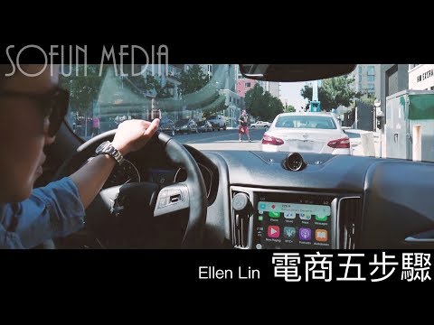 [電商五步驟] Ellenpro 首張EP的MV!