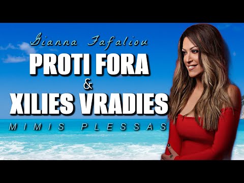 PROTI FOR & XILIES VRADIES - GIANNA FAFALIOU