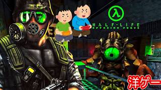 1999年11月1日 Half-Life ハーフライフ オポージングフォース レトロゲーム ゲームプレイトレイラー 【コメ付き】