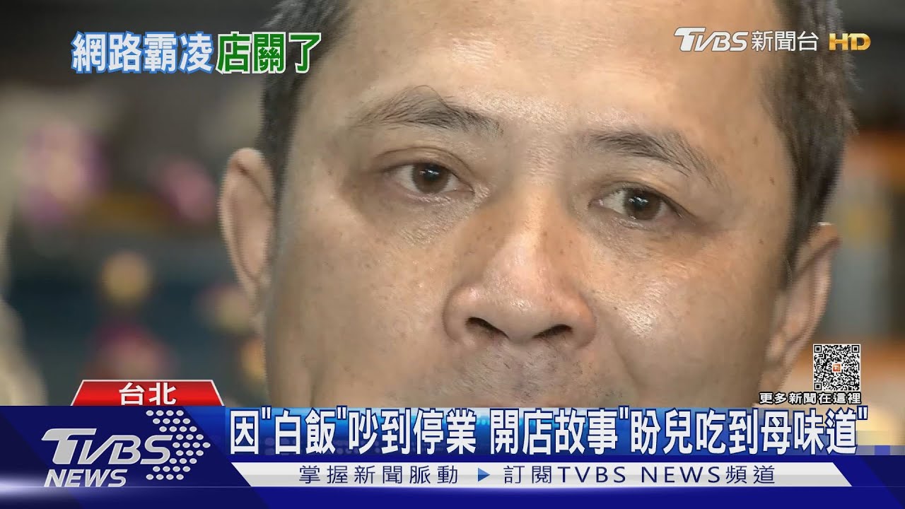 白飯之亂「熱炒店7/16起停業」 老闆:非我所願