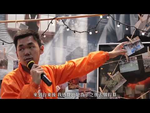 國立臺東大學T FYE影片