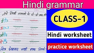 class-1 Hindi worksheet  Hindi worksheet class-1  